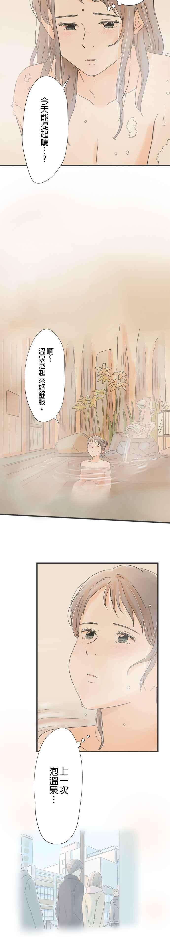《重要的日子总是雨》第109话 奸诈的人 第8页