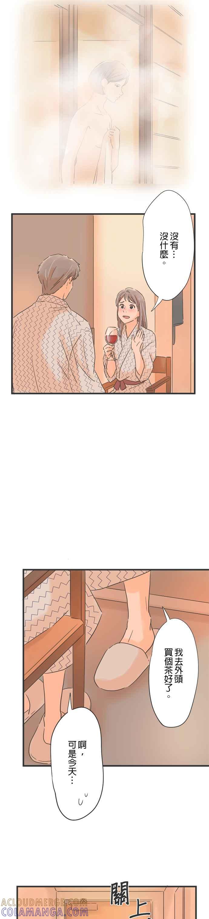 《重要的日子总是雨》第109话 奸诈的人 第23页