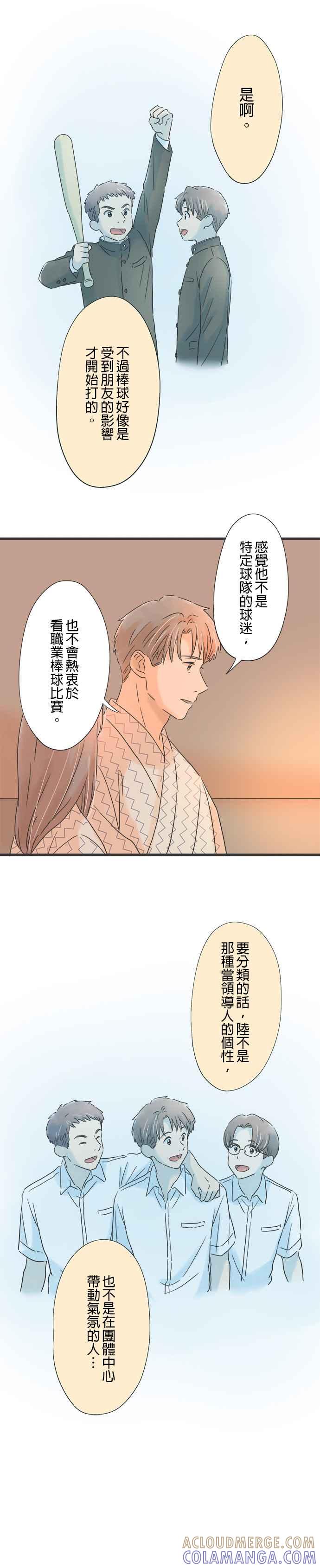《重要的日子总是雨》第110话 想要先知道 第15页