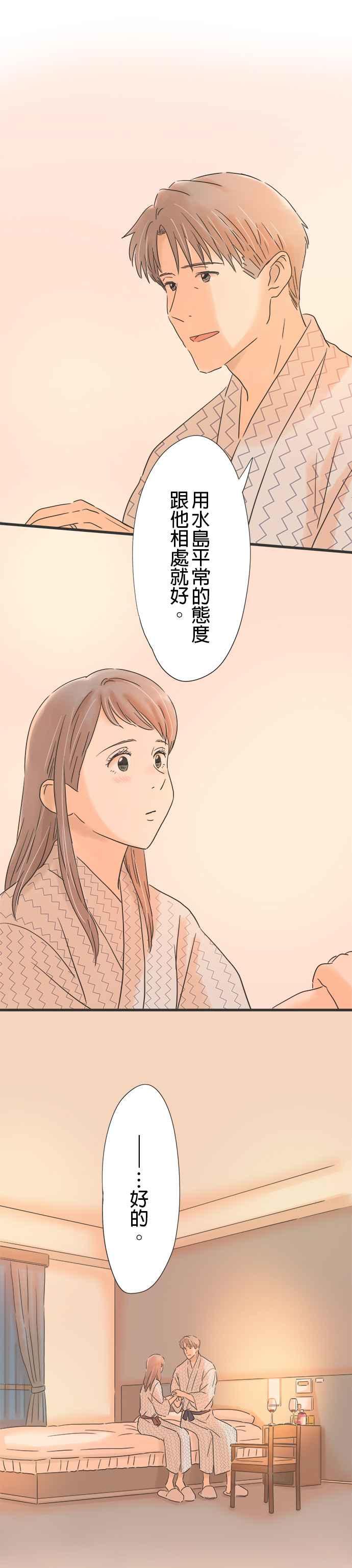 《重要的日子总是雨》第110话 想要先知道 第22页