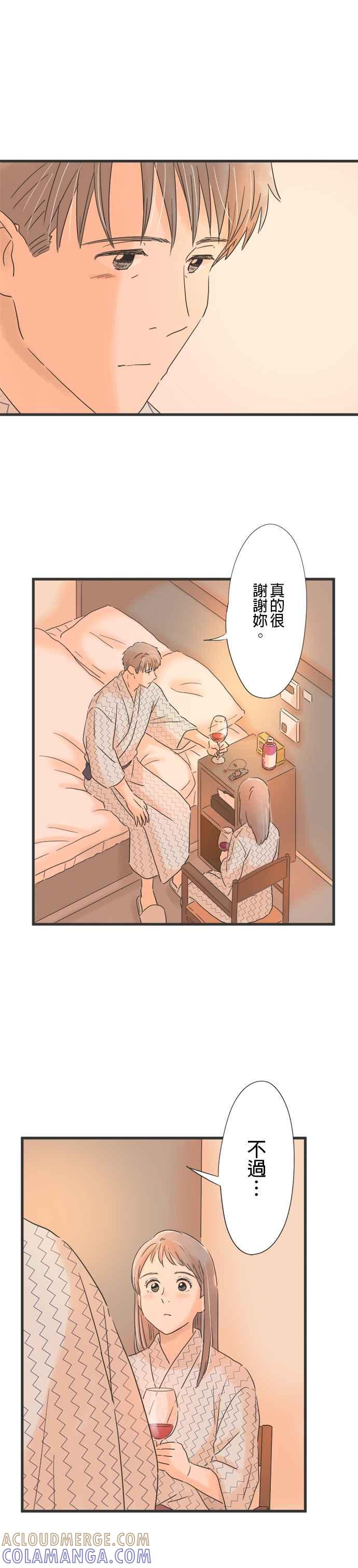《重要的日子总是雨》第110话 想要先知道 第3页