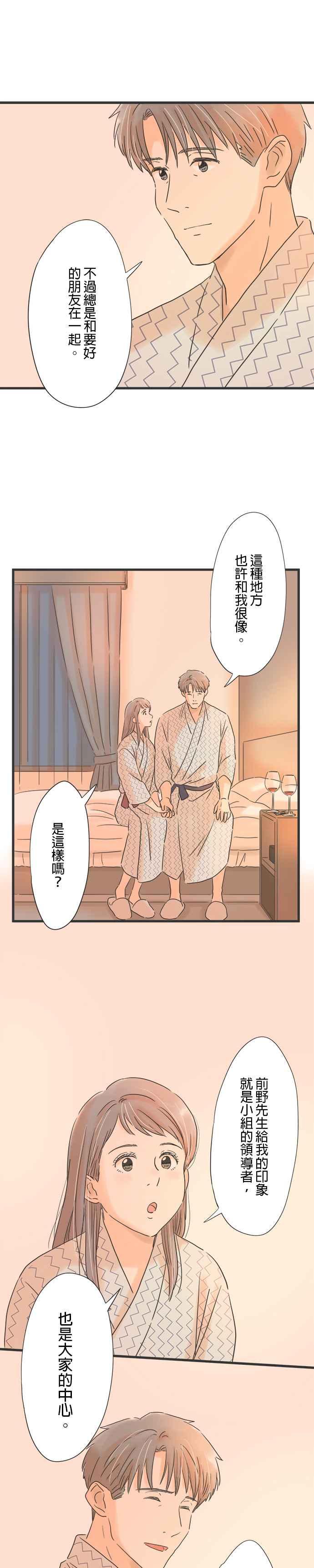 《重要的日子总是雨》第110话 想要先知道 第16页