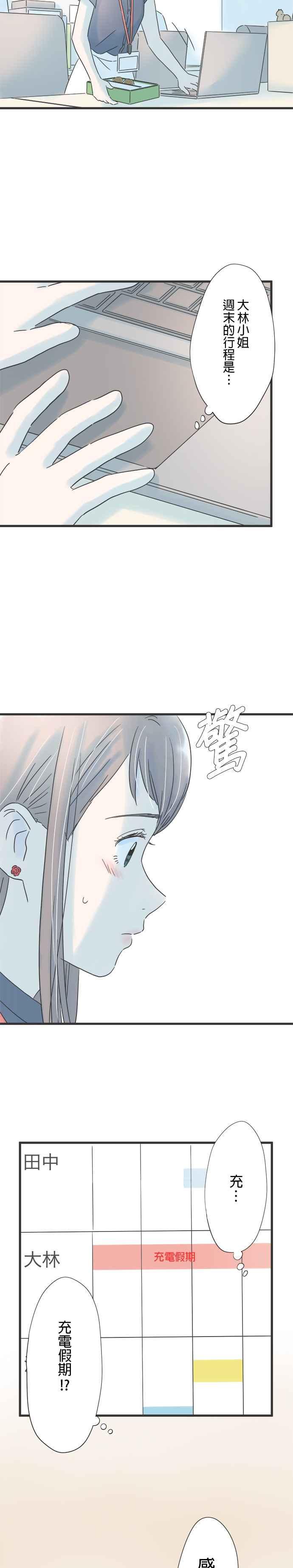 《重要的日子总是雨》第110话 想要先知道 第26页