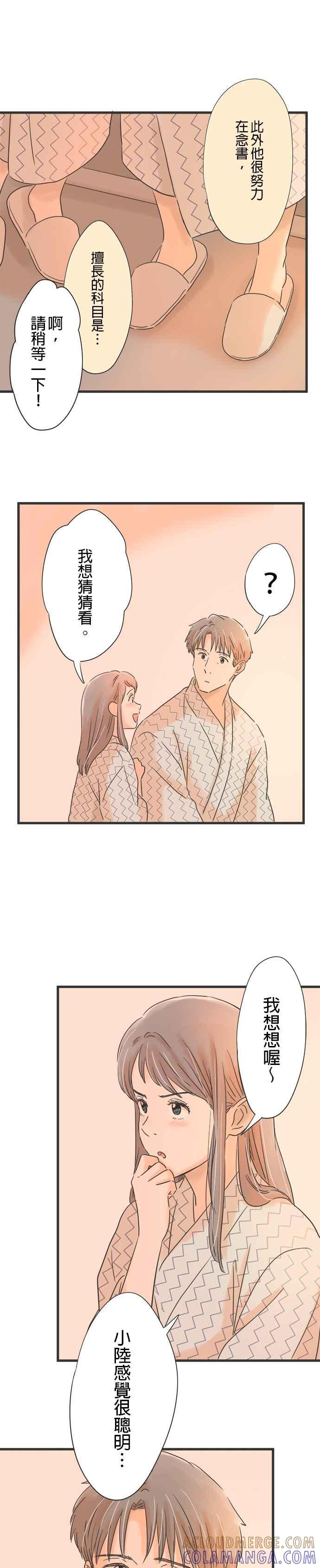 《重要的日子总是雨》第110话 想要先知道 第13页
