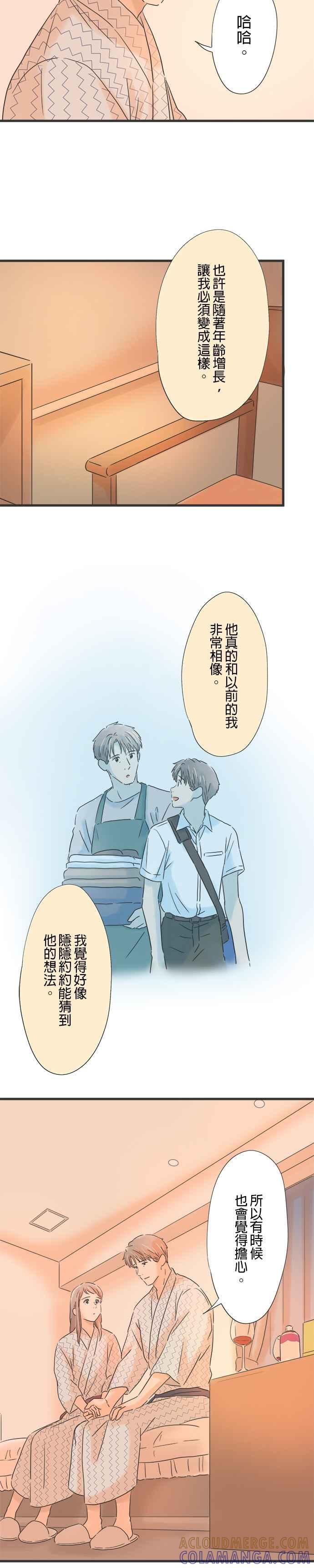 《重要的日子总是雨》第110话 想要先知道 第17页