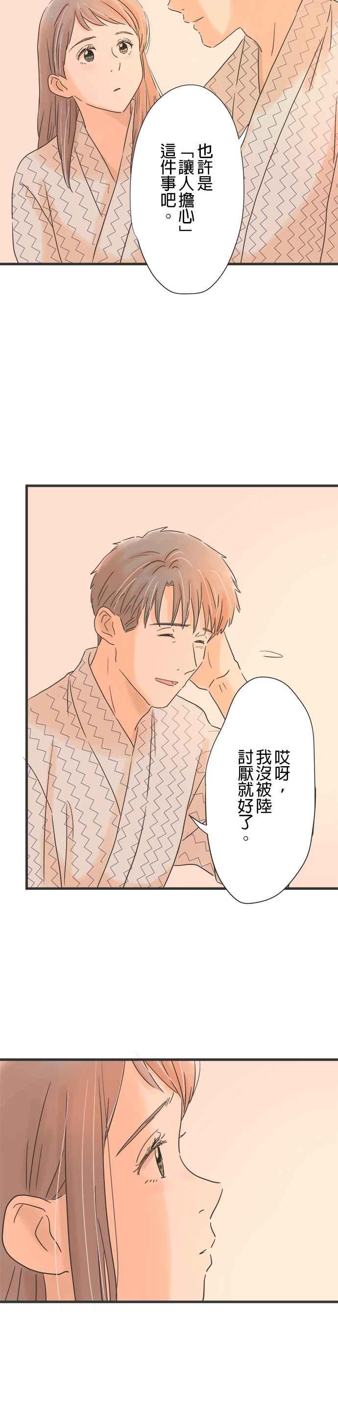 《重要的日子总是雨》第110话 想要先知道 第20页