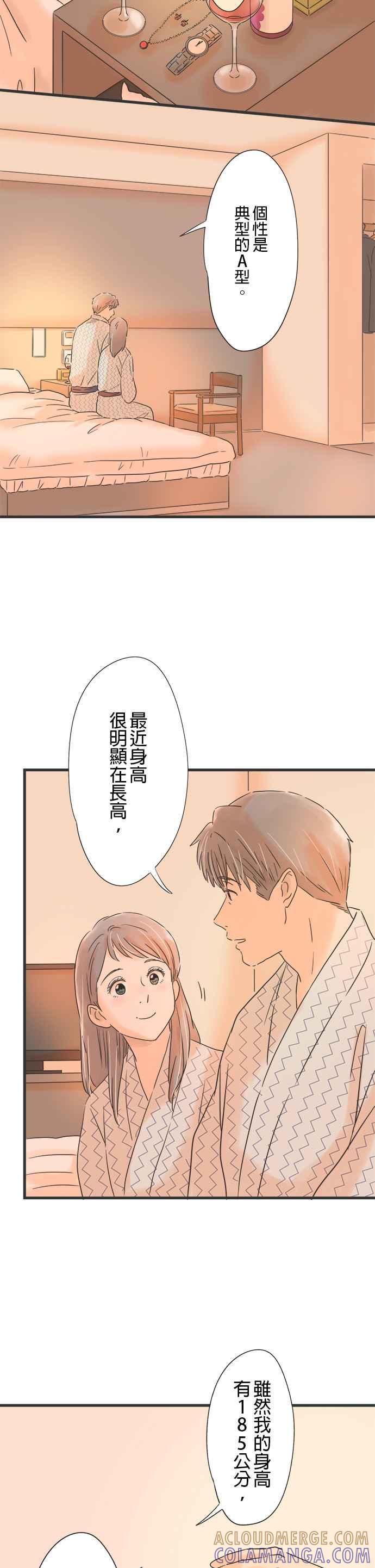 《重要的日子总是雨》第110话 想要先知道 第11页