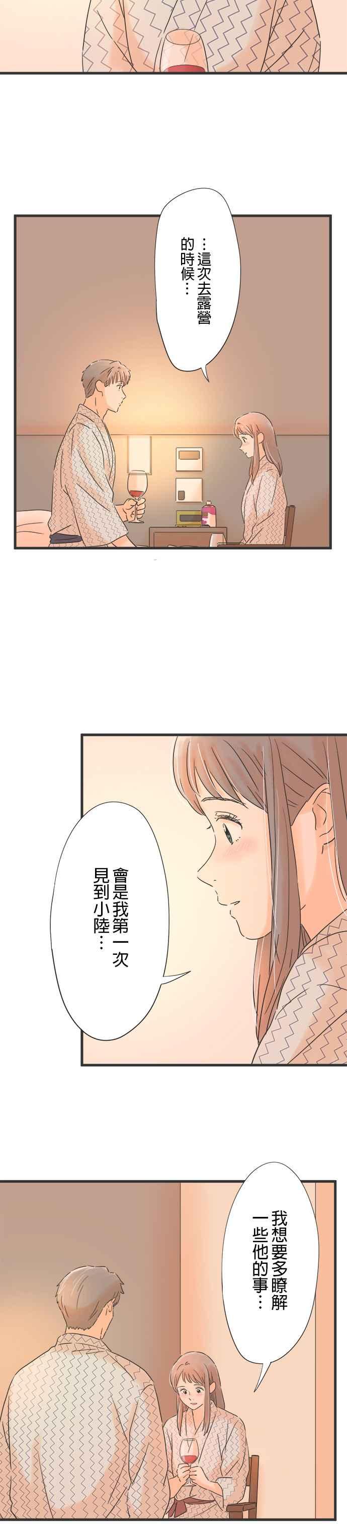 《重要的日子总是雨》第110话 想要先知道 第2页