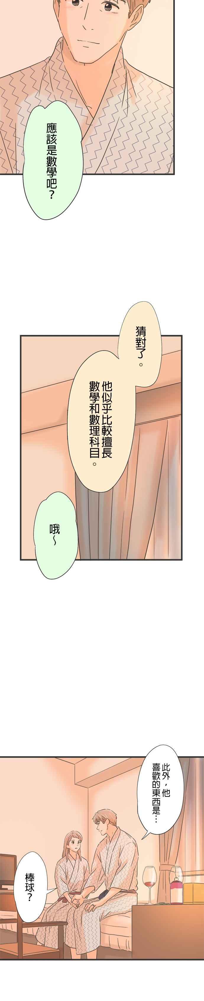 《重要的日子总是雨》第110话 想要先知道 第14页