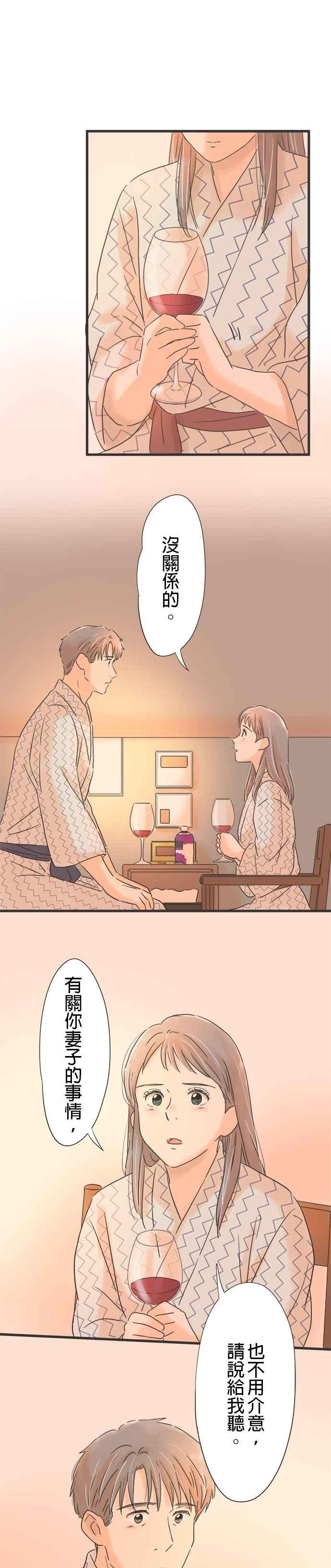 《重要的日子总是雨》第110话 想要先知道 第4页