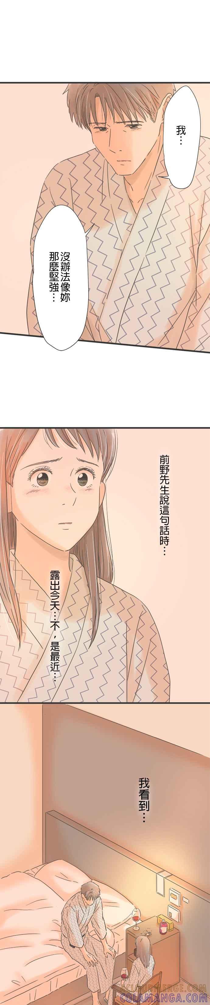 《重要的日子总是雨》第110话 想要先知道 第7页