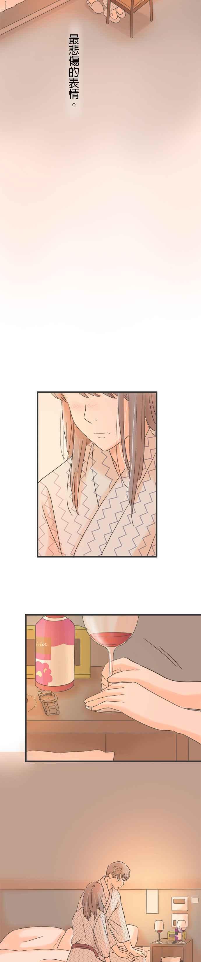 《重要的日子总是雨》第110话 想要先知道 第8页