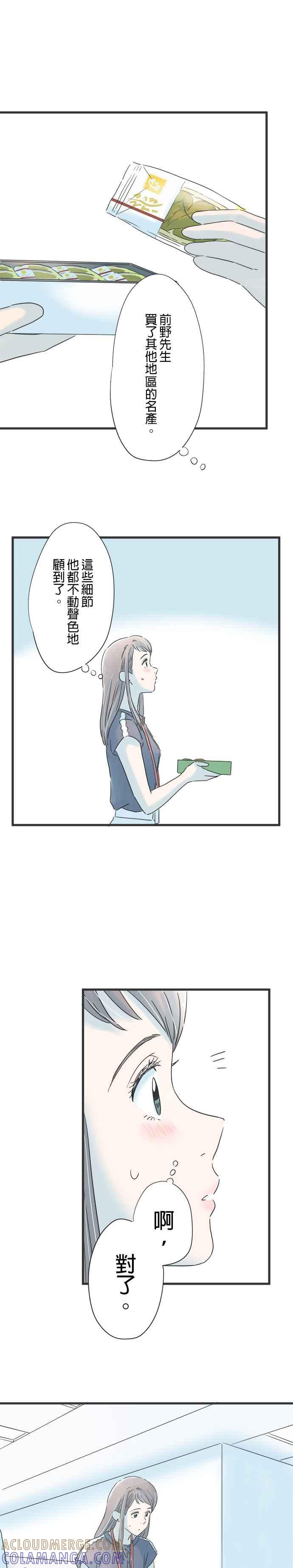 《重要的日子总是雨》第110话 想要先知道 第25页