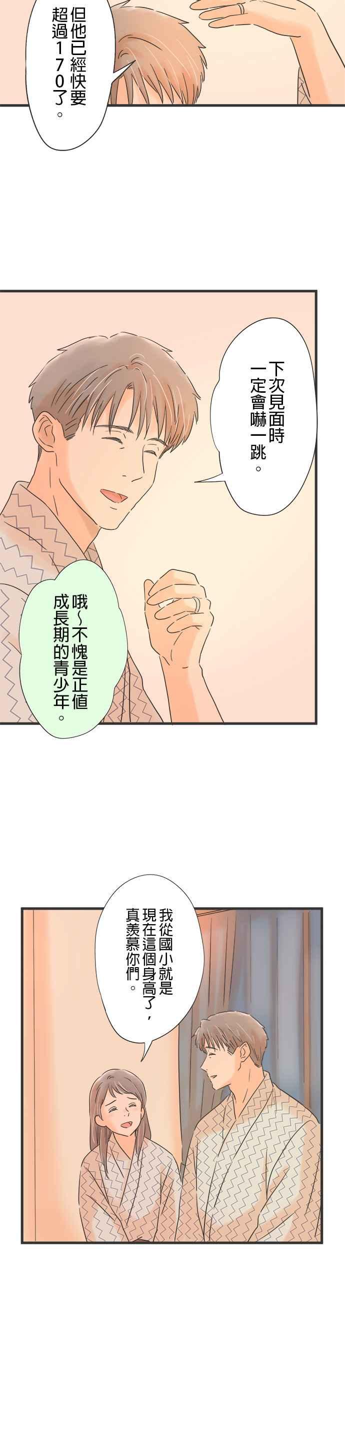 《重要的日子总是雨》第110话 想要先知道 第12页