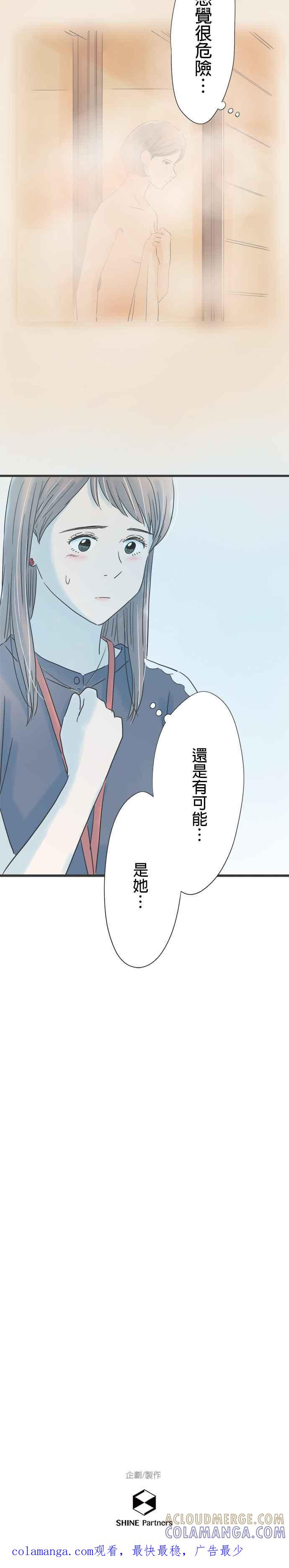 《重要的日子总是雨》第110话 想要先知道 第27页