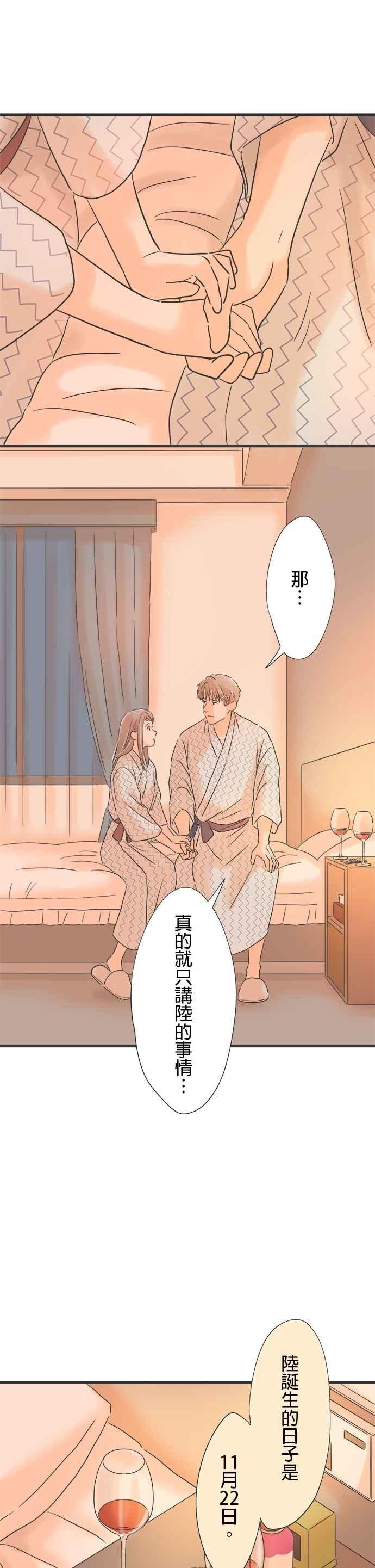 《重要的日子总是雨》第110话 想要先知道 第10页