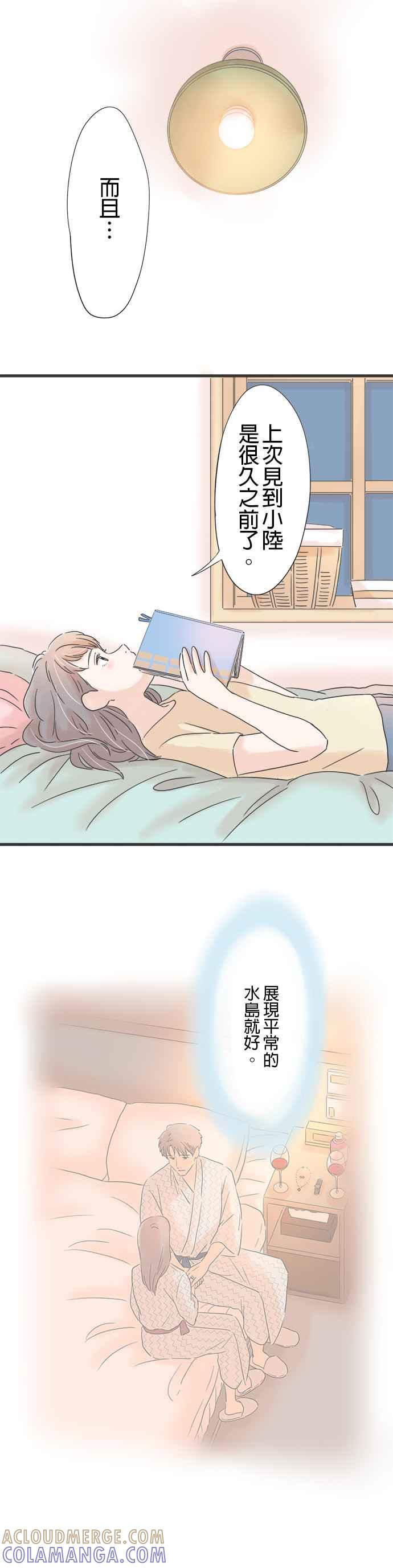 《重要的日子总是雨》第111话 适合露营的日子 第3页