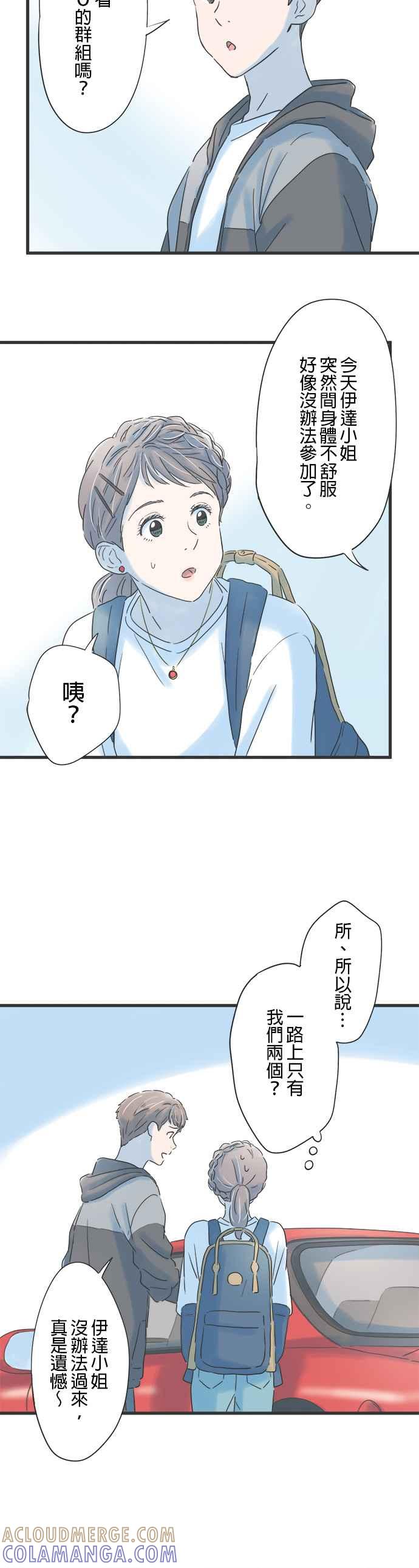 《重要的日子总是雨》第111话 适合露营的日子 第15页
