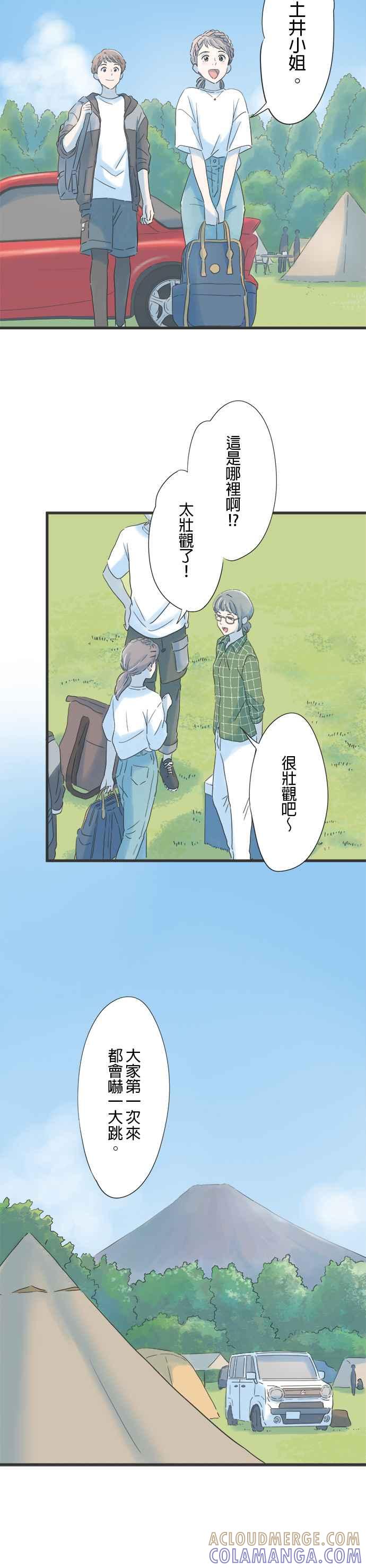 《重要的日子总是雨》第111话 适合露营的日子 第27页