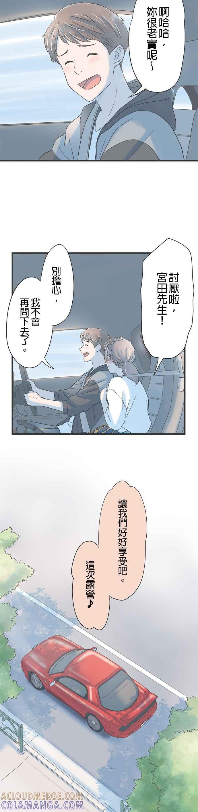 《重要的日子总是雨》第111话 适合露营的日子 第23页