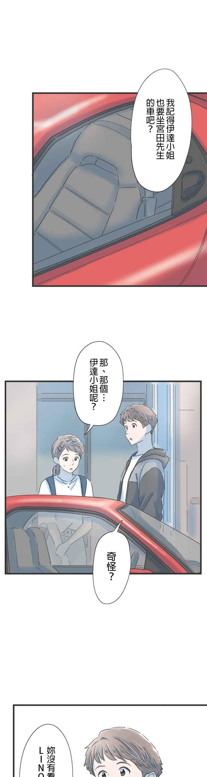 《重要的日子总是雨》第111话 适合露营的日子 第14页