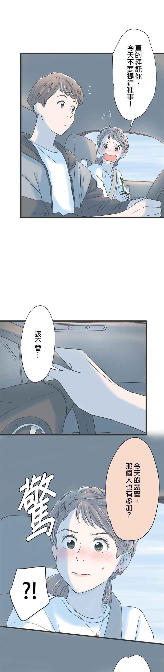 《重要的日子总是雨》第111话 适合露营的日子 第22页