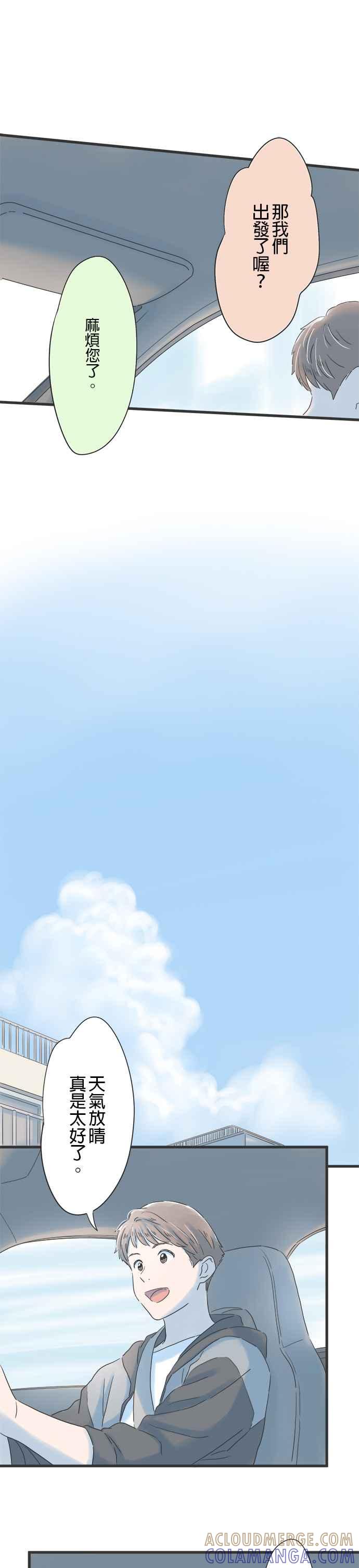 《重要的日子总是雨》第111话 适合露营的日子 第19页