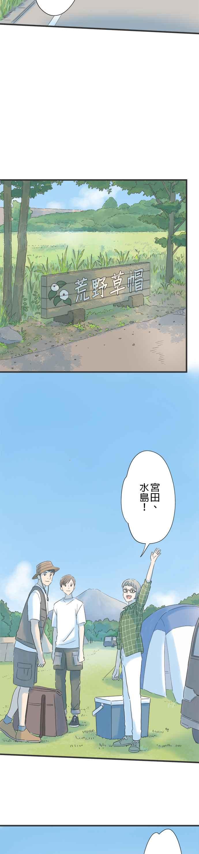 《重要的日子总是雨》第111话 适合露营的日子 第26页