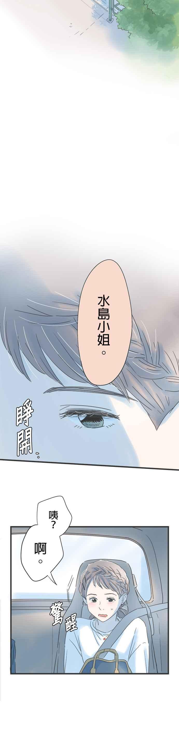 《重要的日子总是雨》第111话 适合露营的日子 第24页