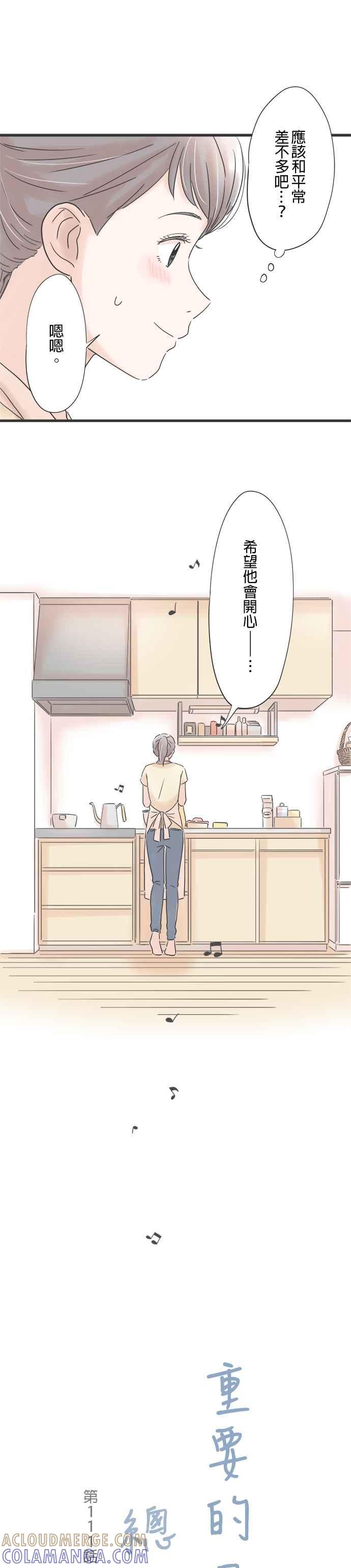 《重要的日子总是雨》第111话 适合露营的日子 第7页
