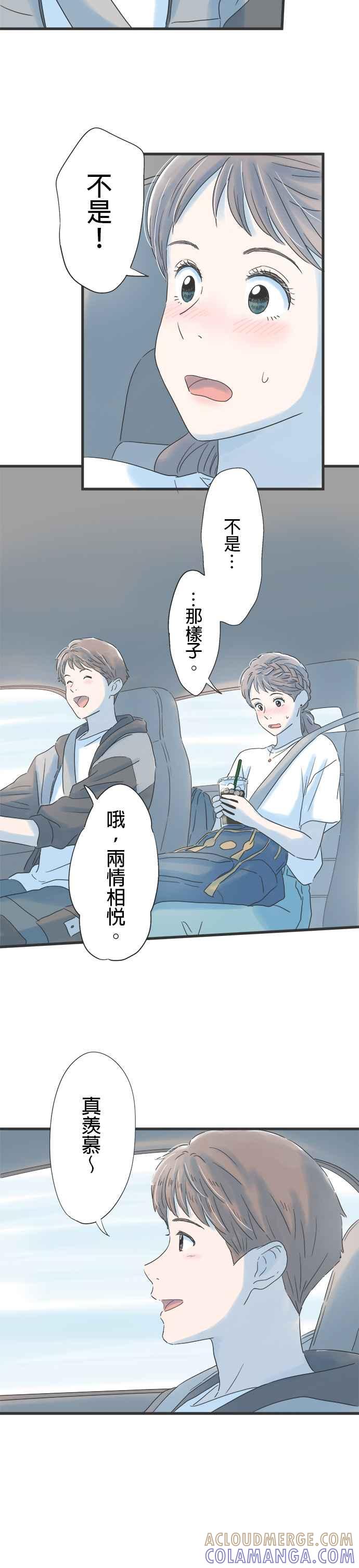 《重要的日子总是雨》第111话 适合露营的日子 第21页