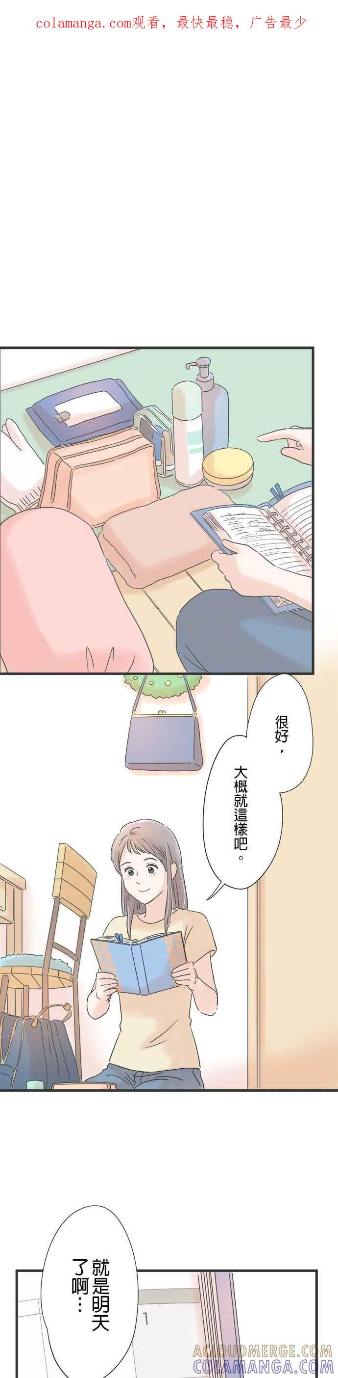 《重要的日子总是雨》第111话 适合露营的日子 第1页