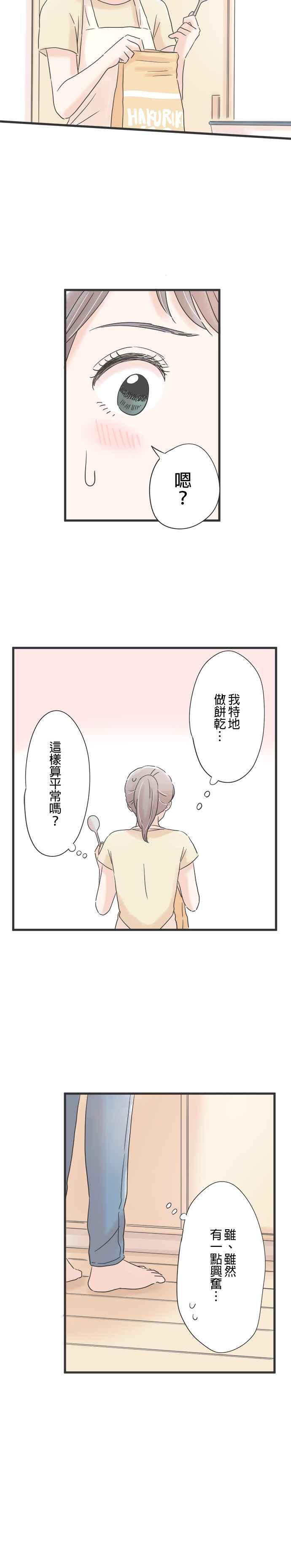 《重要的日子总是雨》第111话 适合露营的日子 第6页