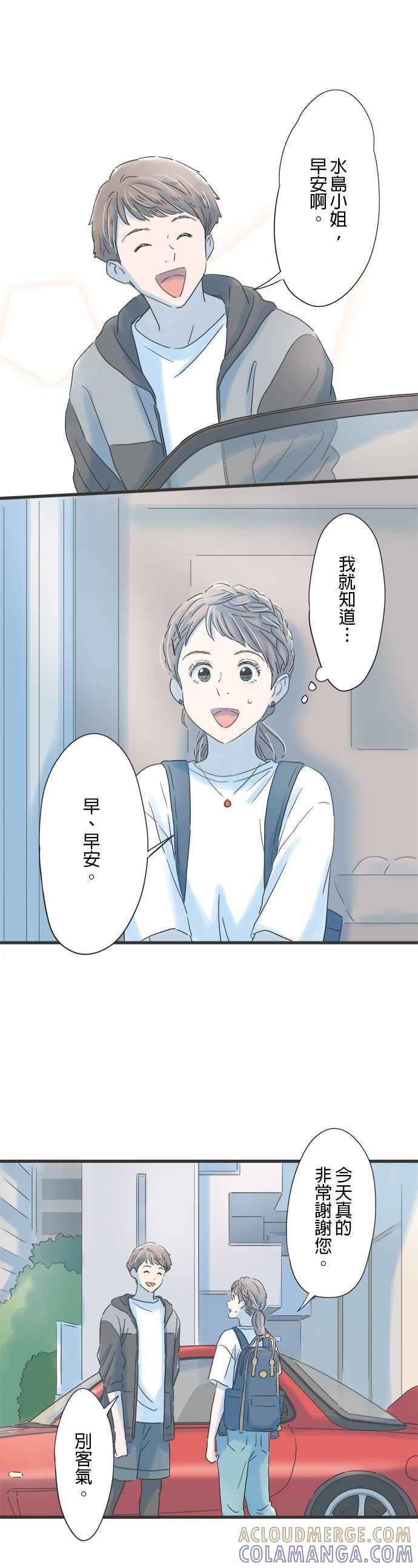 《重要的日子总是雨》第111话 适合露营的日子 第13页
