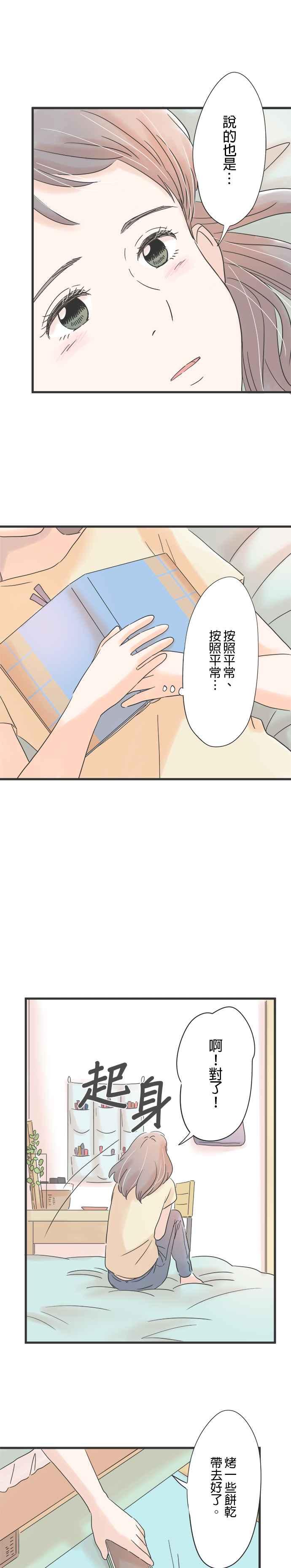 《重要的日子总是雨》第111话 适合露营的日子 第4页