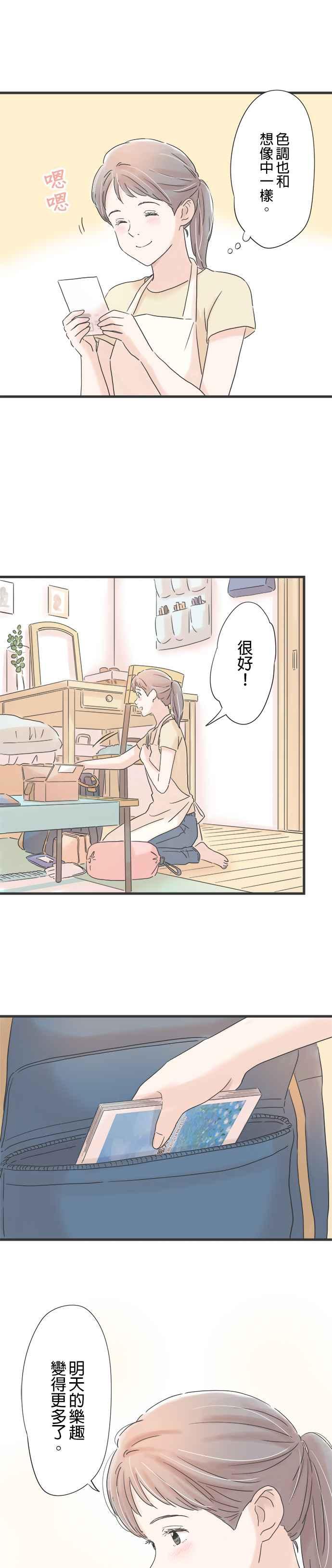 《重要的日子总是雨》第111话 适合露营的日子 第10页