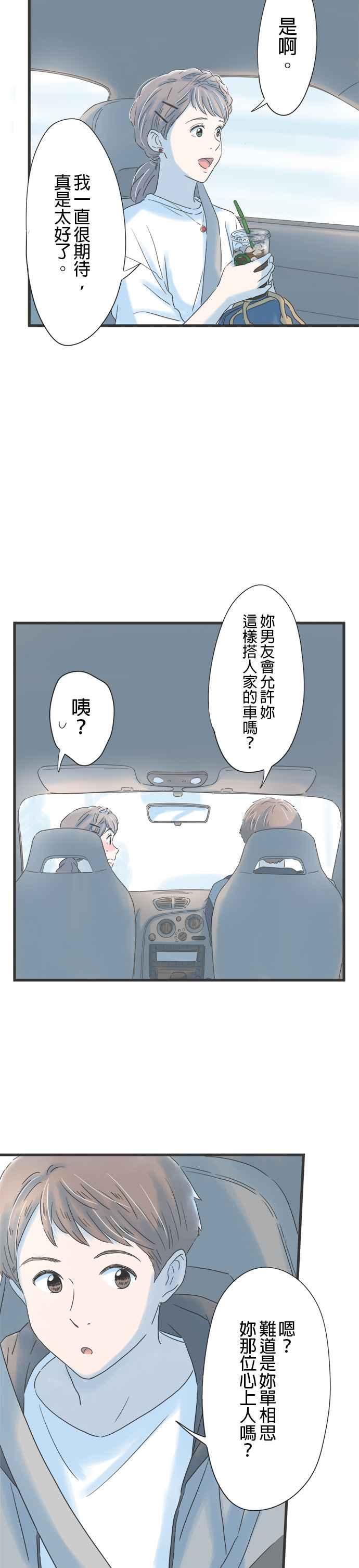 《重要的日子总是雨》第111话 适合露营的日子 第20页