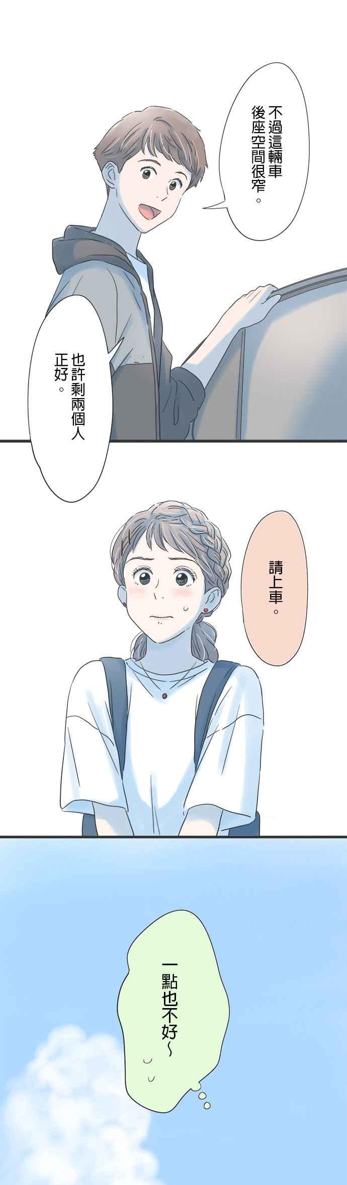《重要的日子总是雨》第111话 适合露营的日子 第16页