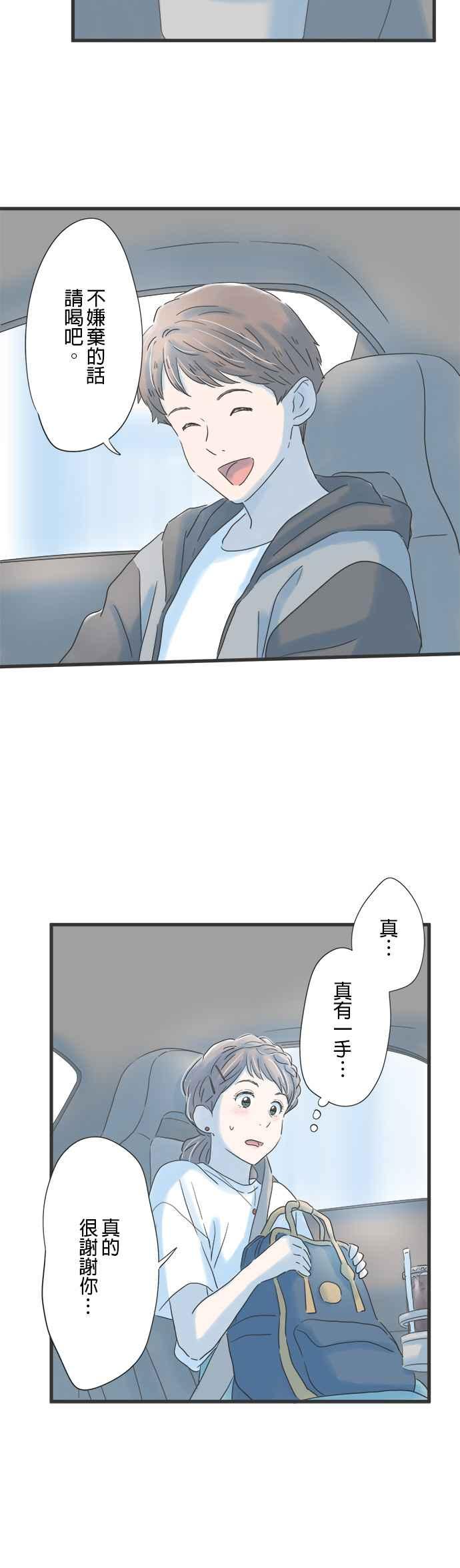 《重要的日子总是雨》第111话 适合露营的日子 第18页