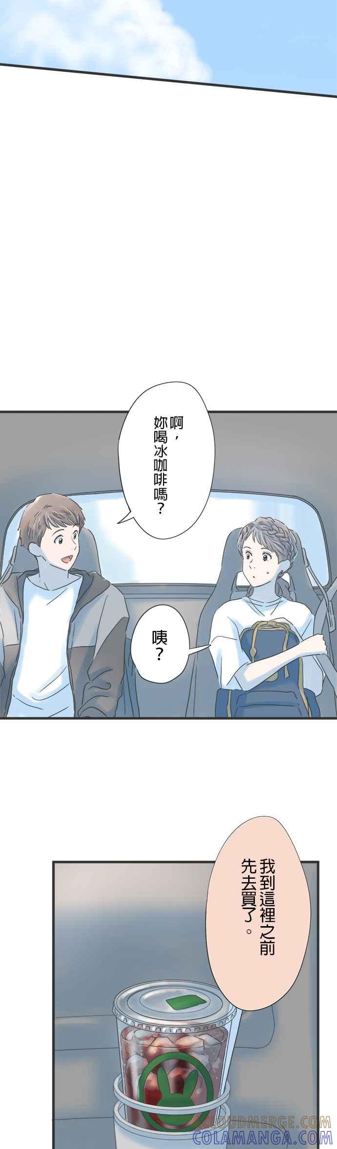 《重要的日子总是雨》第111话 适合露营的日子 第17页