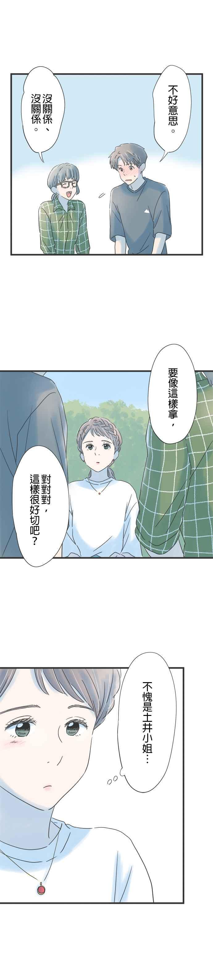 《重要的日子总是雨》第112话 紧张的蓝天 第24页