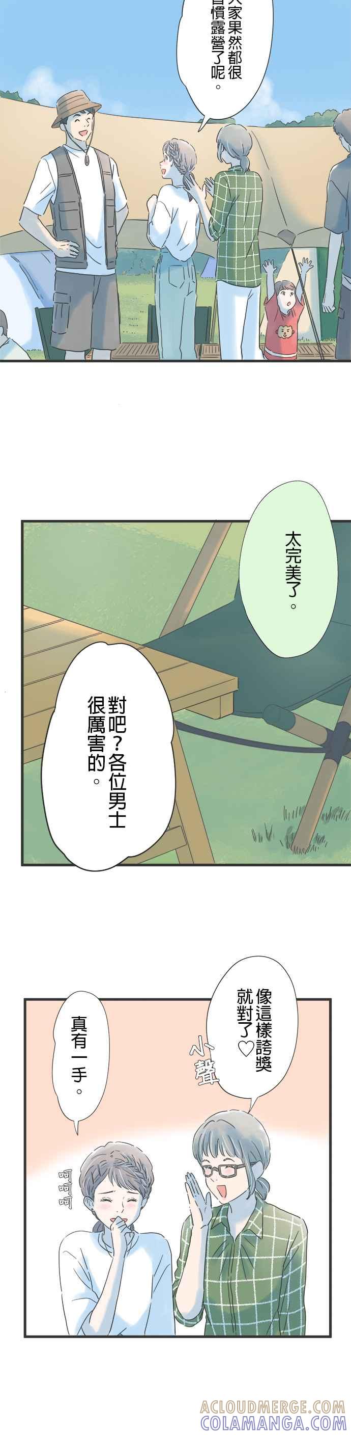 《重要的日子总是雨》第112话 紧张的蓝天 第21页