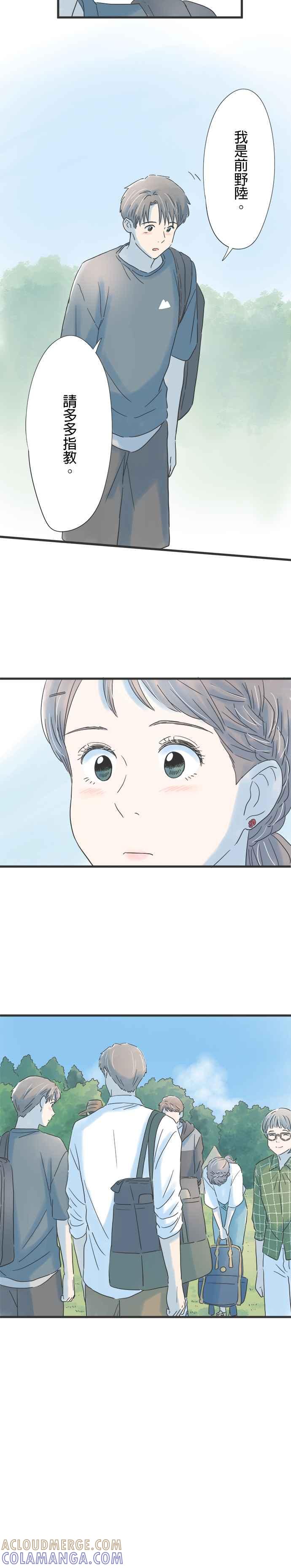 《重要的日子总是雨》第112话 紧张的蓝天 第3页