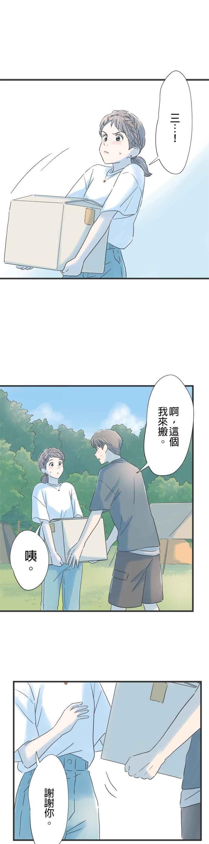 《重要的日子总是雨》第112话 紧张的蓝天 第10页