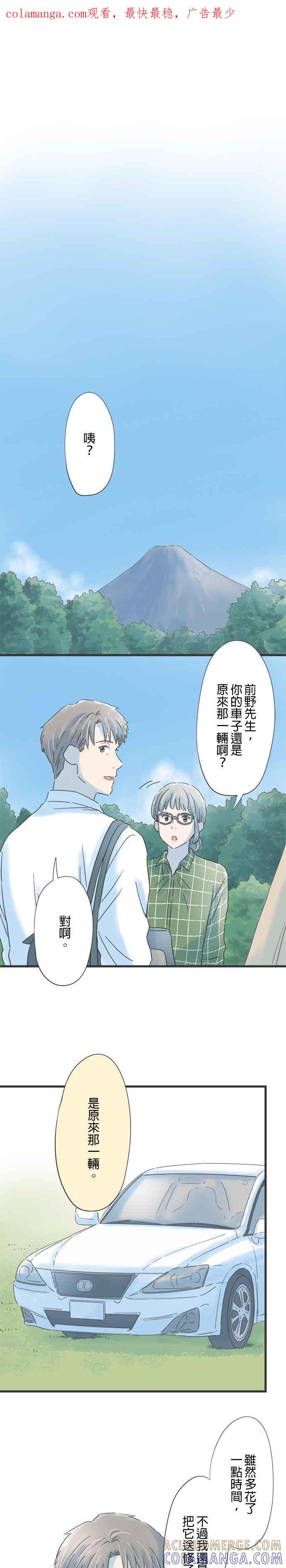 《重要的日子总是雨》第112话 紧张的蓝天 第1页