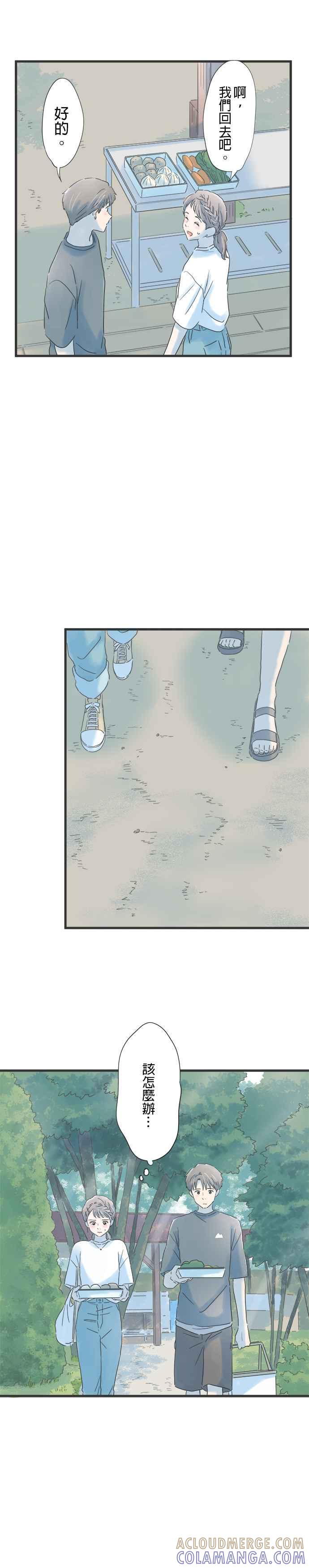 《重要的日子总是雨》第112话 紧张的蓝天 第15页