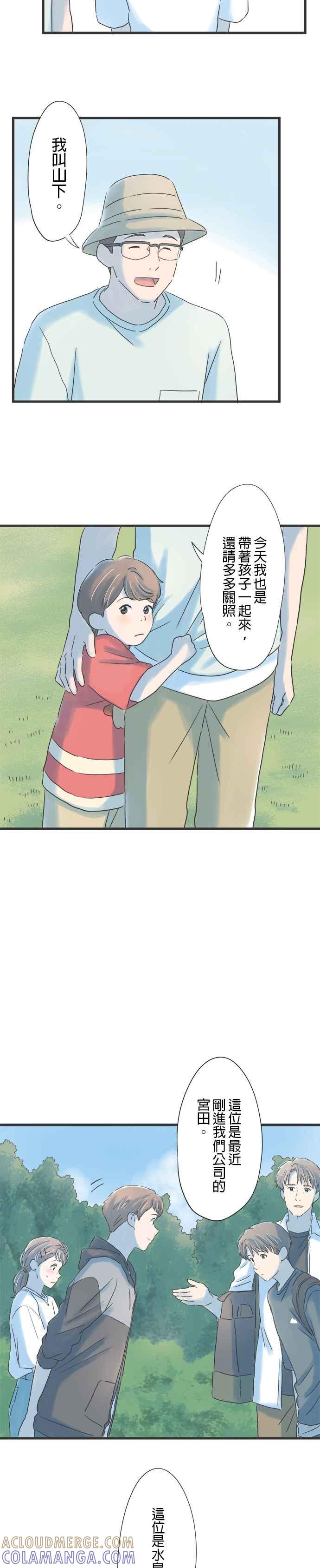《重要的日子总是雨》第112话 紧张的蓝天 第5页