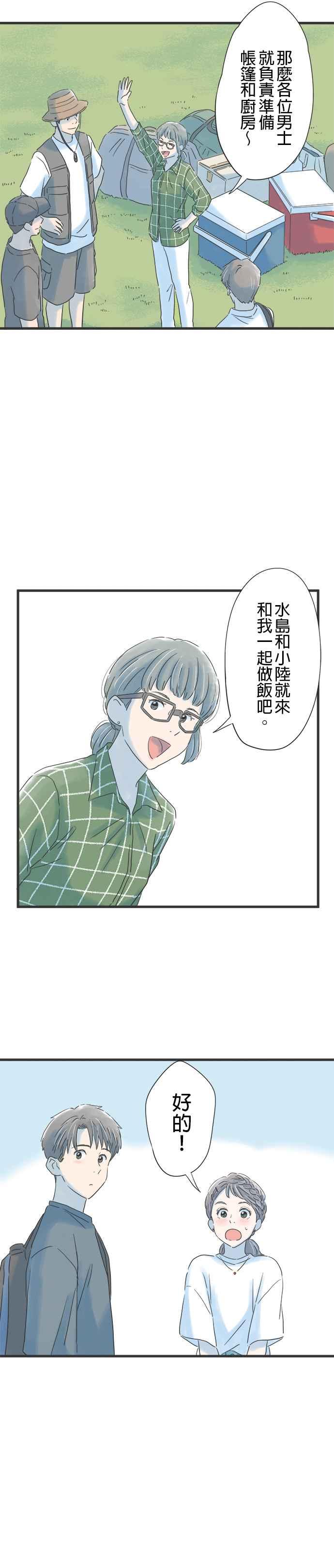 《重要的日子总是雨》第112话 紧张的蓝天 第8页