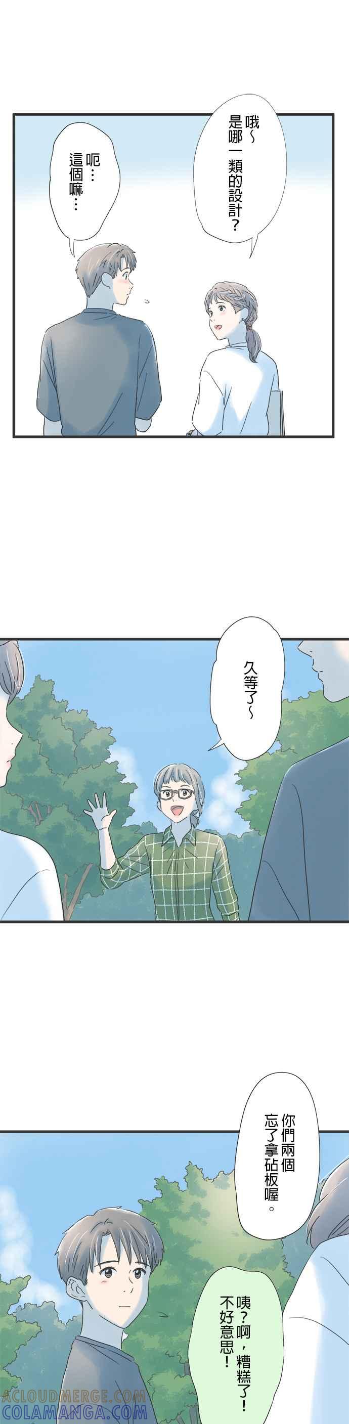 《重要的日子总是雨》第112话 紧张的蓝天 第19页