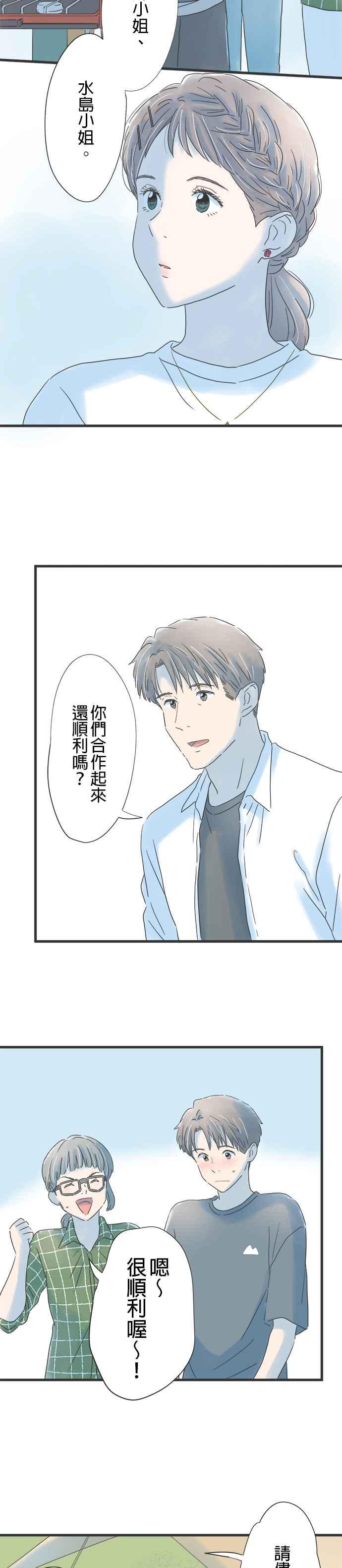 《重要的日子总是雨》第112话 紧张的蓝天 第26页